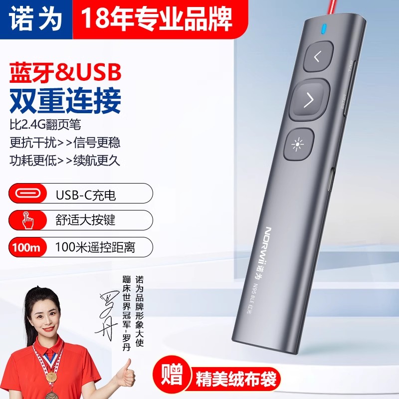 诺为全系列翻页笔山东专卖量大优