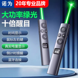 诺为N95s BLE ppt翻页笔教师用多功能时间显示蓝牙连接数字激光笔适用希沃led电子液晶屏多媒体投影电子白板