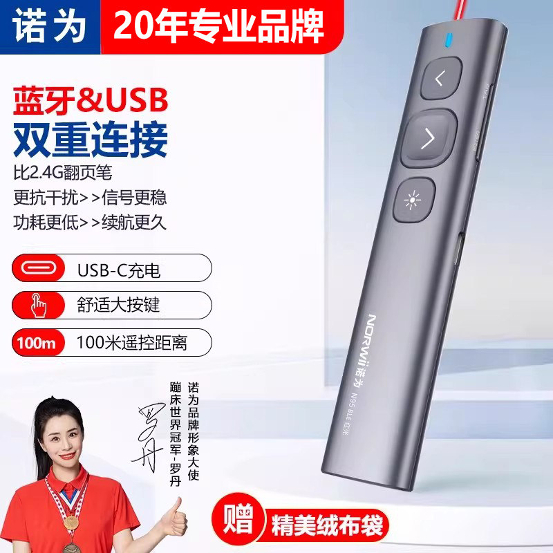 诺为N95 系列翻页笔蓝牙连接ppt遥控笔教师用多功能激光笔大按键多媒体教学一体机希沃鸿合白板笔电子教鞭