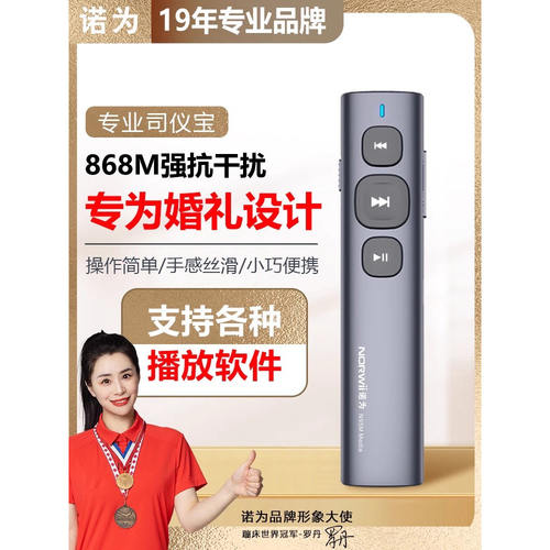 诺为婚庆司仪宝婚礼主持人司仪宝音乐远程遥控器新款无线控制讲师遥控器智能音控笔