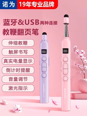 诺为 ppt翻页笔伸缩教鞭蓝牙连接 教师用多功能遥控笔适用希沃电