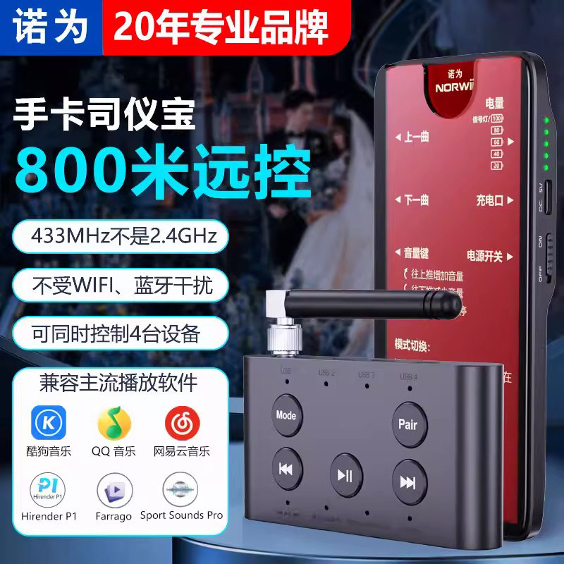 【2025新上市】诺为N61 智能手卡婚礼主持人司仪宝音乐远程遥控器新款无线控制讲师遥控器司仪遥控器
