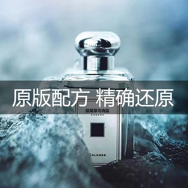 蓝风铃小样香水平替鼠尾草海盐