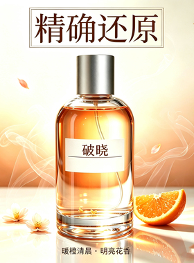 破晓浩瀚偶然香水平替