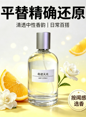 奇迹天光香水平替精准还原
