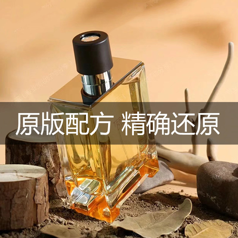 资深调香1：1精准还原