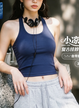 马登美式辣妹冰丝带胸垫无袖挂脖吊带bra短背心一体外穿上衣女士