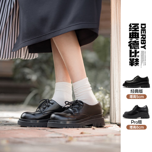 【8cm厚底增高经典德比鞋】