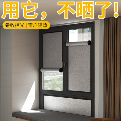 窗户遮阳帘防晒膜全遮光神器玻璃办公室隔热卷帘板免打孔阳台光房