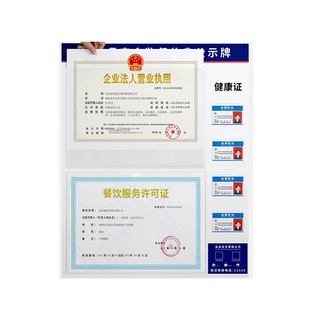 食品安全监督信息公示栏健康许可证展示板营业执照框架三合一挂墙