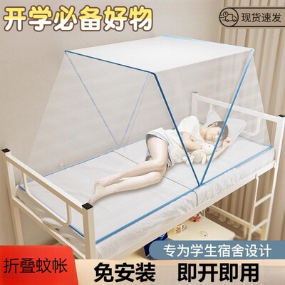 【开学宿舍必备好物】折叠防蚊帐