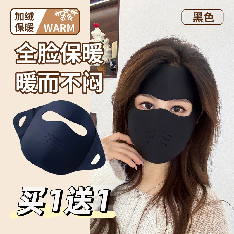 【买一送一还防晒的全脸面罩】