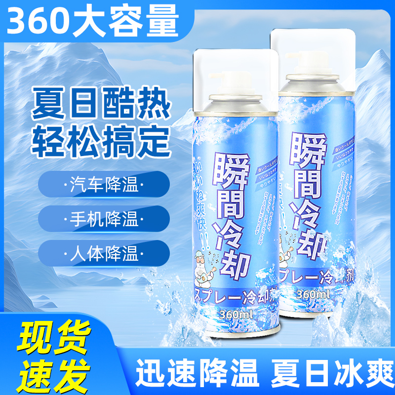 夏季运动冷冻喷雾剂足球冰肌喷雾