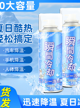 夏季运动冷冻喷雾剂足球冰肌喷雾运动损保护冷却降温剂缓解肌肉