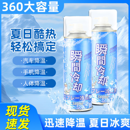 夏季运动冷冻喷雾剂足球冰肌喷雾运动损保护冷却降温剂缓解肌肉 - 封面