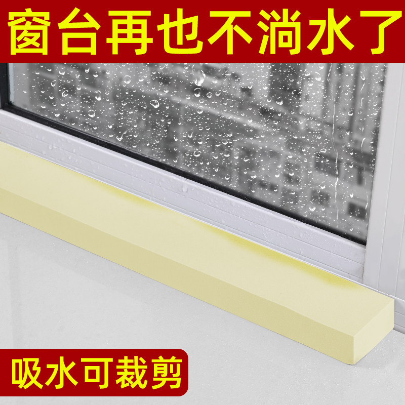 【强吸水不溢水】窗户吸水海绵