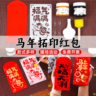 2026马年拓印红包模板版画非遗手工diy材料包新春节福字印刷工具