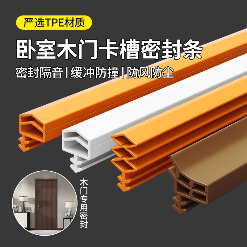 门缝密封条卧室房间门缝门框静音防风防撞隔音神器卡槽式木门卡条