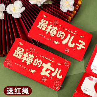 送最棒的儿子女儿红包2025蛇年新年生日折叠个性创意仪式感利是封