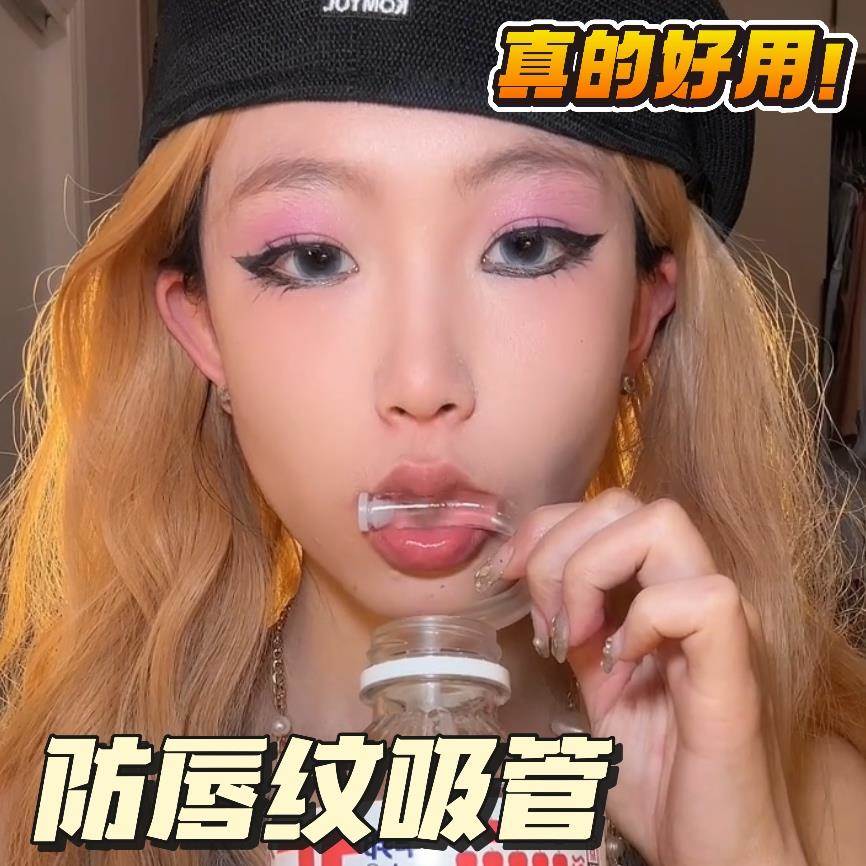 【不让唇纹加深的吸管】