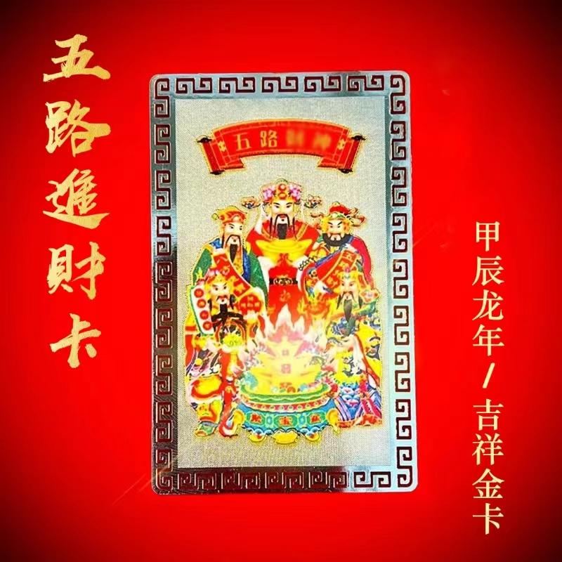 过年新年-财神到-卡片