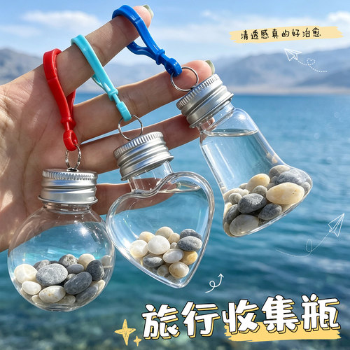 【美好记忆留念~】旅行收集瓶