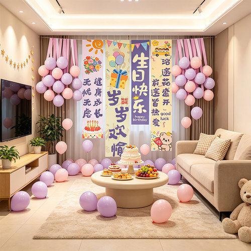 【超有氛围生日装饰套装】