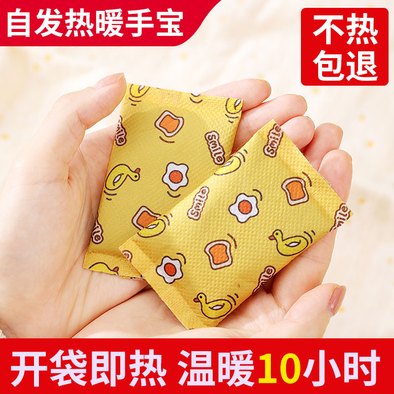 暖手宝学生随身暖宝宝手握自发热暖蛋替换芯可爱一次性迷你暖手包