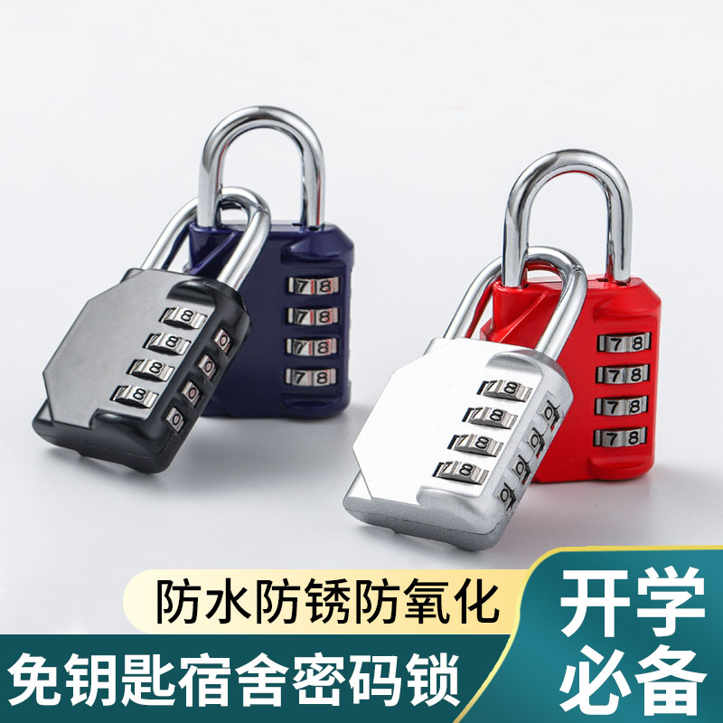 开学宿舍必备品密码锁住校神器
