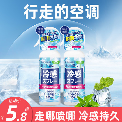 清凉喷雾冰感降温喷雾剂夏天车内军训户外冰凉防中解暑冷感神器