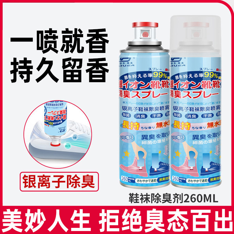 鞋子除臭剂喷雾球鞋银离子杀菌防臭去异味神器鞋柜鞋袜脚臭除菌