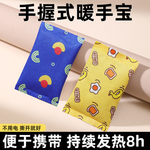 自发热暖手宝手握式冬天便携迷