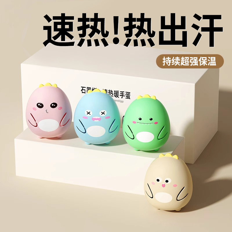 冬季暖手宝蛋自发热包手握式