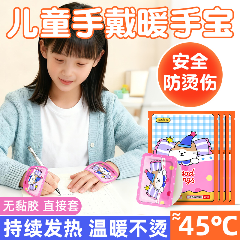 穿戴式暖手宝学生专用