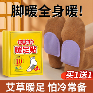 艾草暖贴暖足贴底自发热贴发热鞋垫防寒保暖宝宝贴生姜贴暖脚神器