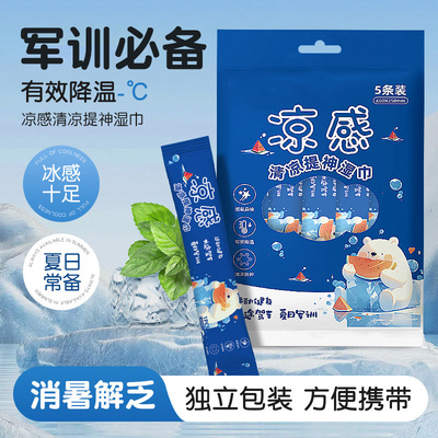 【快速降温+方便携带】军训神器