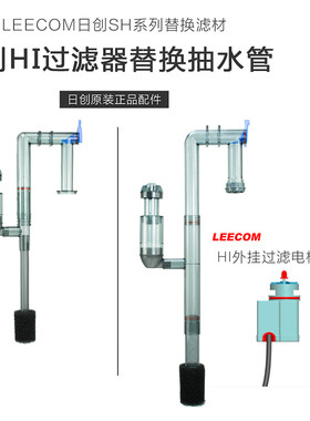 LEECOM日创过滤HI330/430/530/630挂缸泵胶圈进水管转子替换泵头