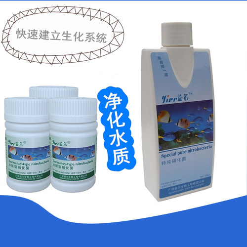 硝化细菌益尔净化水质观赏鱼