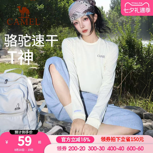 风速骆驼速干T神运动T恤长袖男女健身训练户外马拉松田径跑步上衣