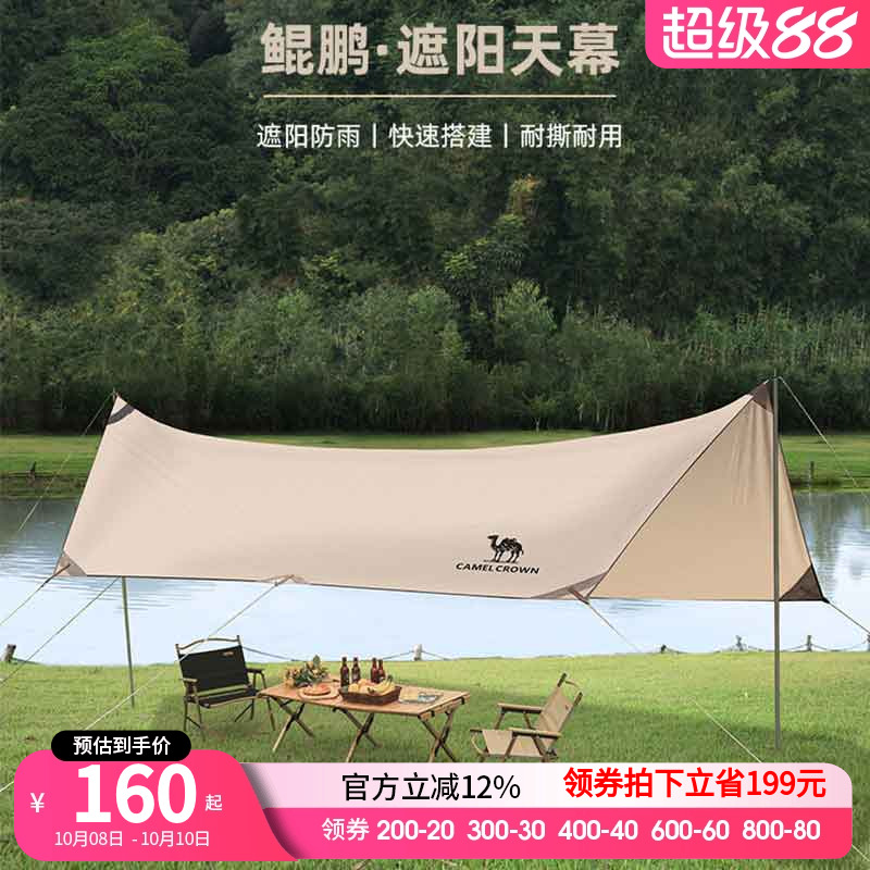 【鲲鹏】骆驼户外露营天幕帐篷大型沙滩野餐遮阳棚防水便携防雨篷