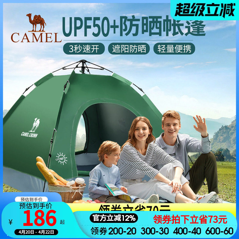 骆驼全自动帐篷户外便携式折叠双人露营防雨加厚野外单人1人野营