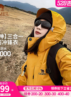 骆驼户外谷子黄色冲锋衣男女三合一暴雨级防水防风登山服外套三防