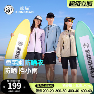 骆驼冷白皮户外防晒衣女防紫外线轻薄透气防晒服外套