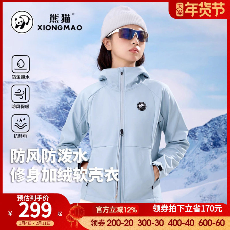 熊猫户外连帽修身加绒软壳衣女款2025年新款防水防风外套休闲徒步,户外/登山/野营/旅行用品,软壳衣,淘宝优惠券,粉丝福利购,淘宝优惠卷