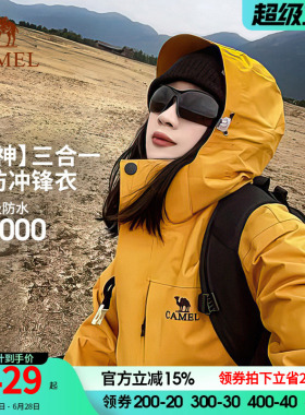 骆驼户外谷子黄色冲锋衣男女三合一暴雨级防水防风登山服外套三防