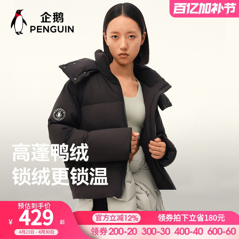 企鹅户外短款热能羽绒服女可拆卸帽子防风御寒面包服加厚外套
