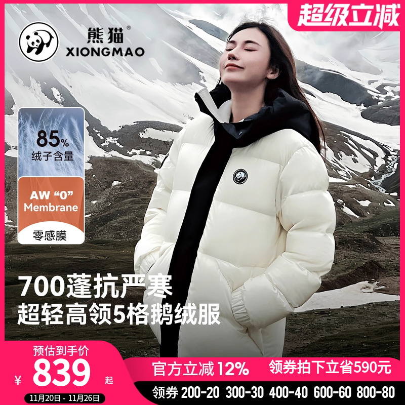 熊猫户外羽绒服冬季新款