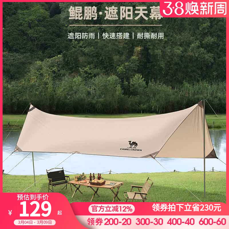 【鲲鹏】骆驼户外露营天幕帐篷大型沙滩野餐遮阳棚防水便携防雨篷