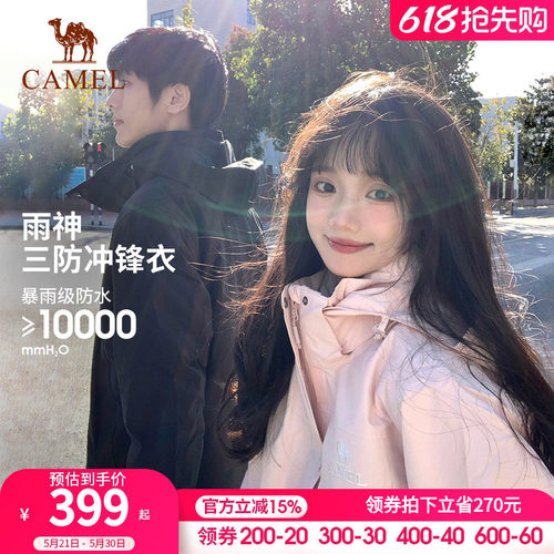 雨神冲锋衣骆驼三合一外套男女