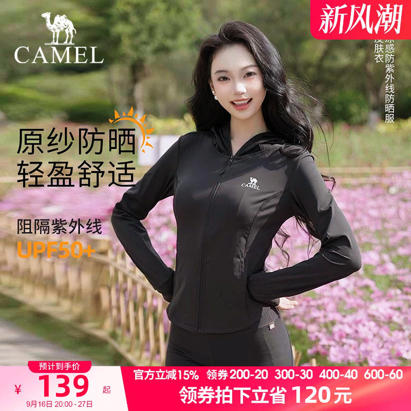 【白鹿同款】骆驼冷白皮防晒衣图片